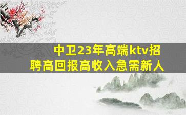 昆明KTV招聘